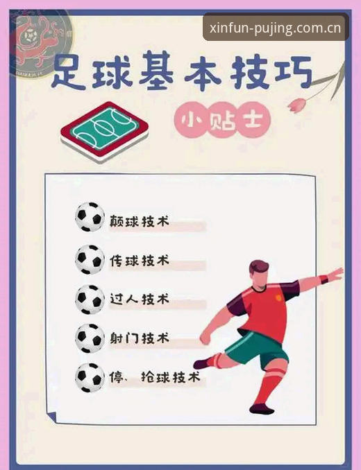 足球反腐新闻事件入门教程——从新莆京体育平台体验角度的深度解析
