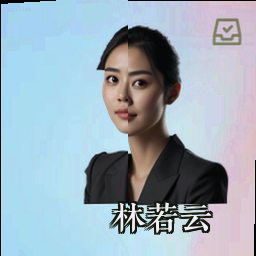林若云